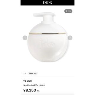 ディオール(Dior)のボディクリーム(ボディクリーム)