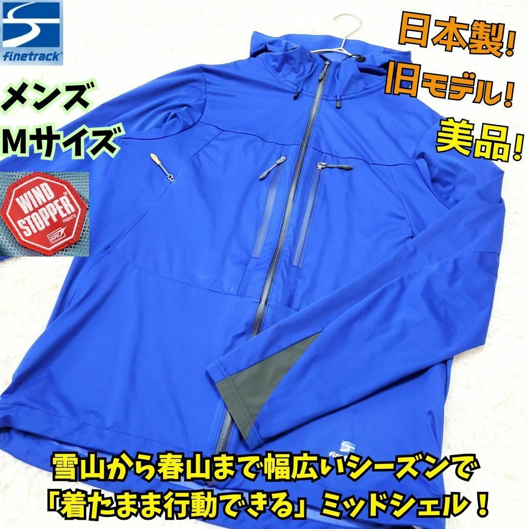 finetrack(ファイントラック)の⭐美品　日本製　ファイントラック ニュウモラップ フーディメンズ　ブルー　M登山 メンズのジャケット/アウター(その他)の商品写真