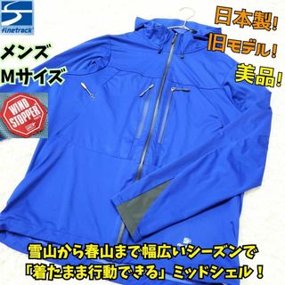 ファイントラック(finetrack)の⭐美品　日本製　ファイントラック ニュウモラップ フーディメンズ　ブルー　M登山(その他)