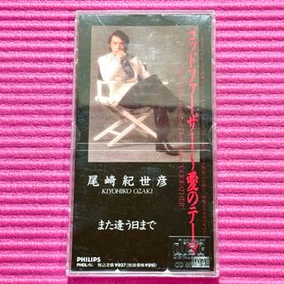 尾崎紀世彦 ゴッドファーザー 愛のテーマ また逢う日まで 8cmシングル CD