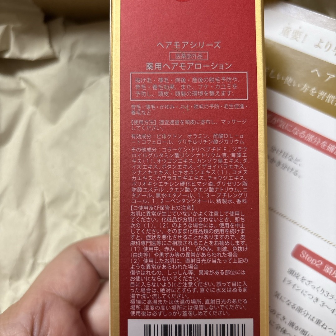 Happiness(ハピネス)の薬用 ヘアモア hairmore スカルプエッセンス 医薬部外品 未使用 コスメ/美容のヘアケア/スタイリング(スカルプケア)の商品写真