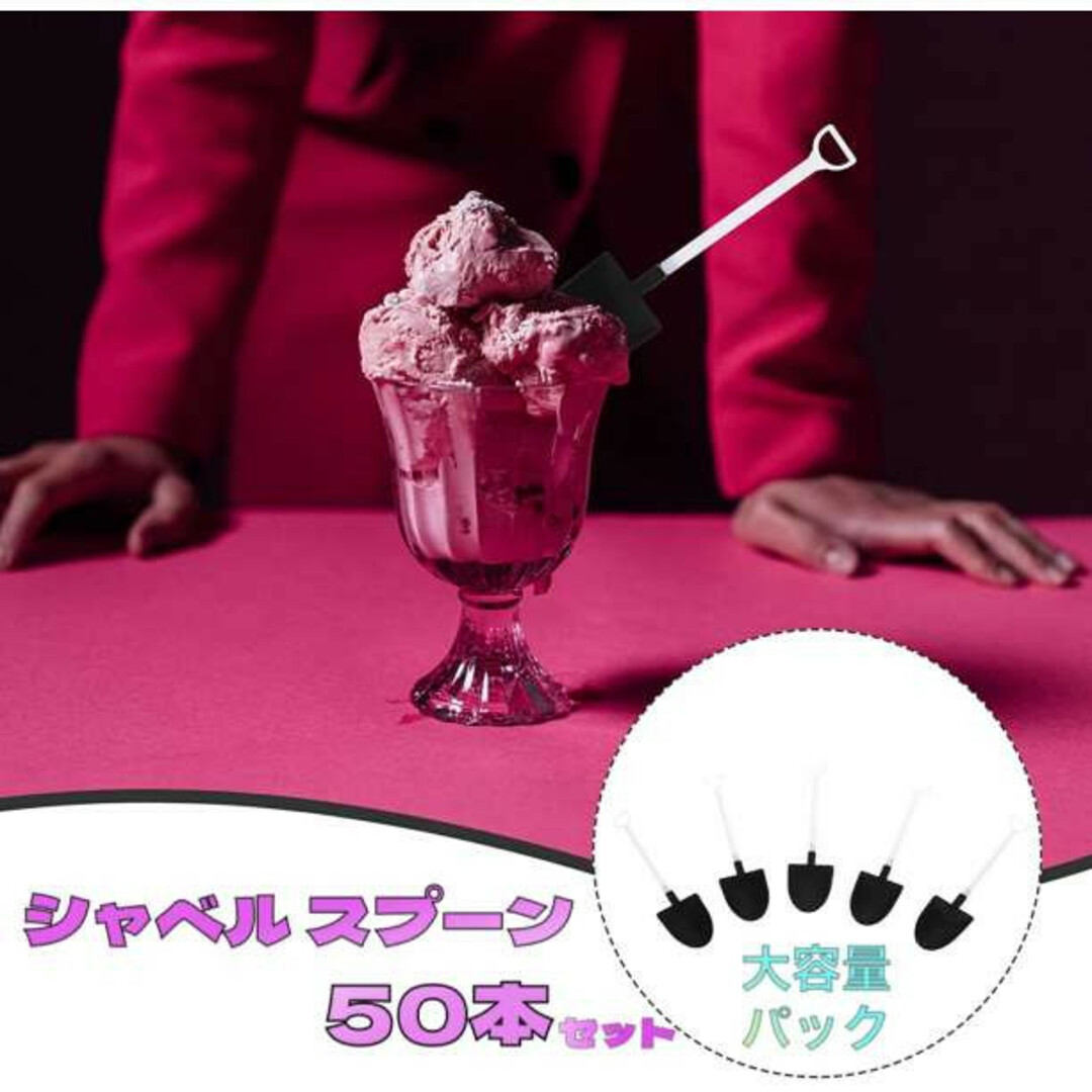シャベル スプーン 50本セット お菓子 ケーキ パーティー インスタ映え 韓国 インテリア/住まい/日用品のキッチン/食器(カトラリー/箸)の商品写真