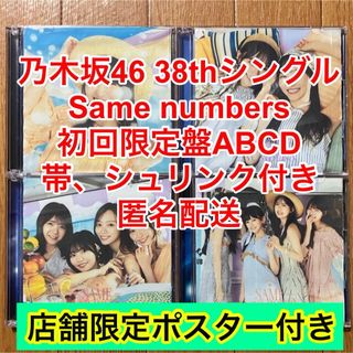 乃木坂46 Same numbers 39thシングル CD Blu-ray(アイドルグッズ)