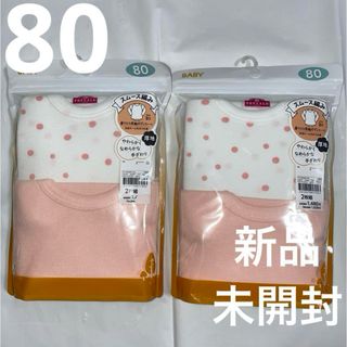 イオン(AEON)の80 イオン トップバリュ 長袖肌着 スムース編み 2枚組 ⅹ2 まとめ売り(肌着/下着)