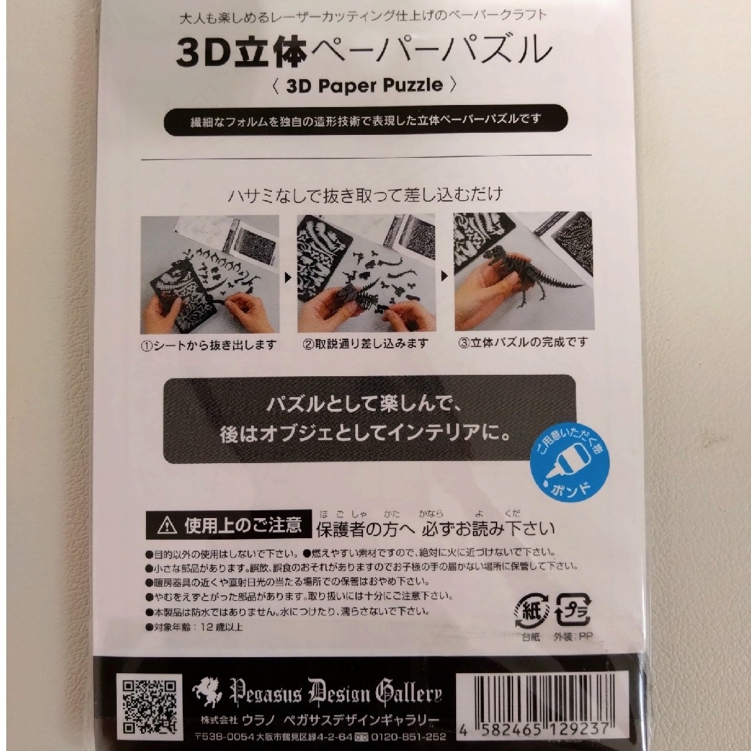 未使用☆越前和紙☆ダイオウグソクムシ☆3D立体ペーパーパズル☆56ピース☆日本製 エンタメ/ホビーのおもちゃ/ぬいぐるみ(模型/プラモデル)の商品写真