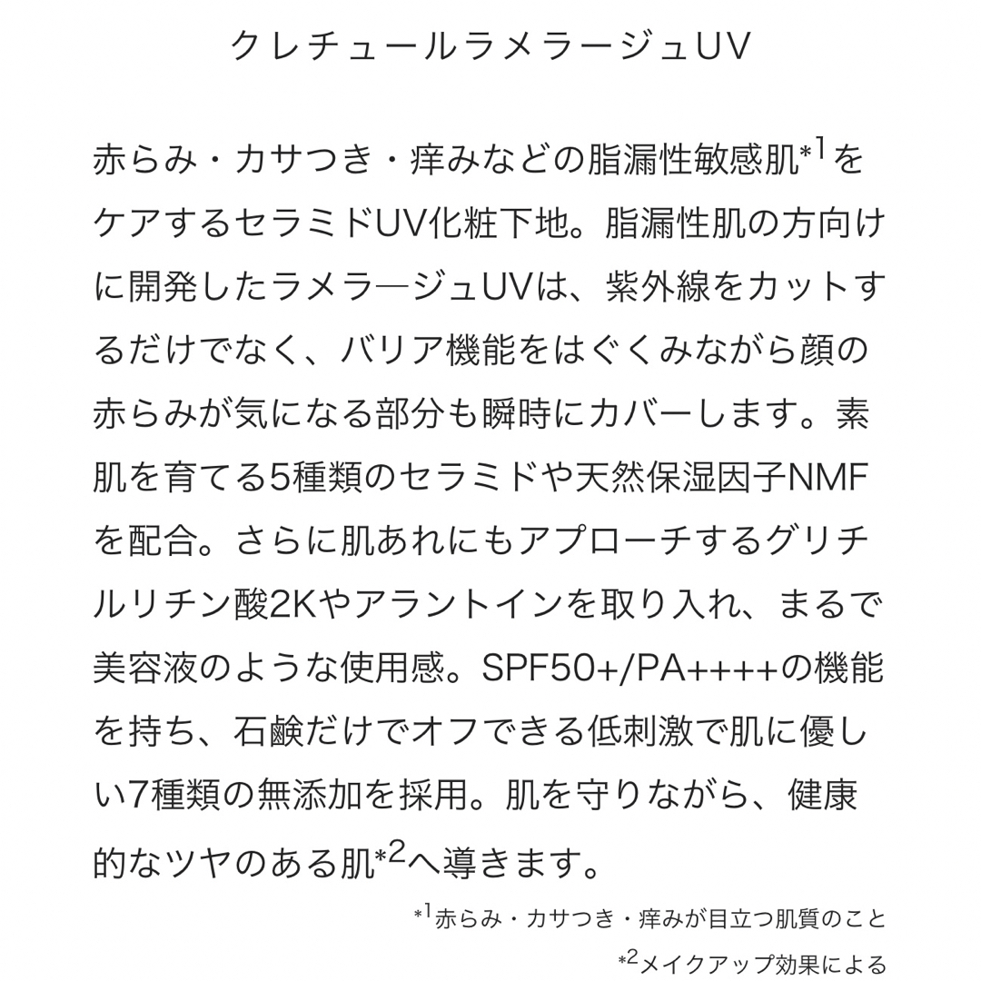 クレチュール ラメラージュUV コスメ/美容のボディケア(日焼け止め/サンオイル)の商品写真