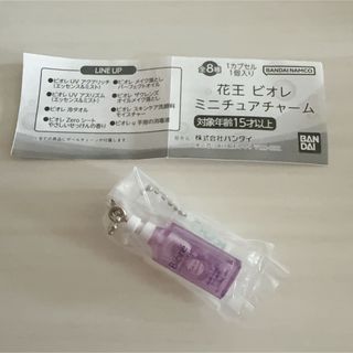 花王ビオレ　ミニチュアチャーム　ガチャガチャ(その他)