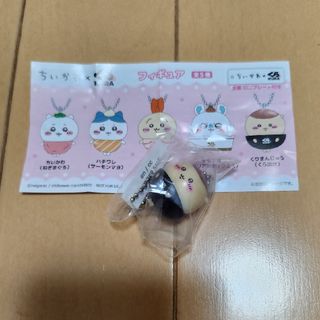 くら寿司 ちいかわ くりまんじゅう(キャラクターグッズ)