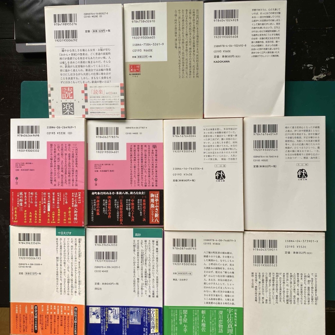 宇江佐真里　今井絵美子　平岩弓枝　女性時代小説作家　時代小説十一冊セット エンタメ/ホビーの本(文学/小説)の商品写真