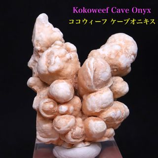 レア！ケーヴオニキス カリフォルニア産 88g CV045 鉱物 天然石 原石(その他)