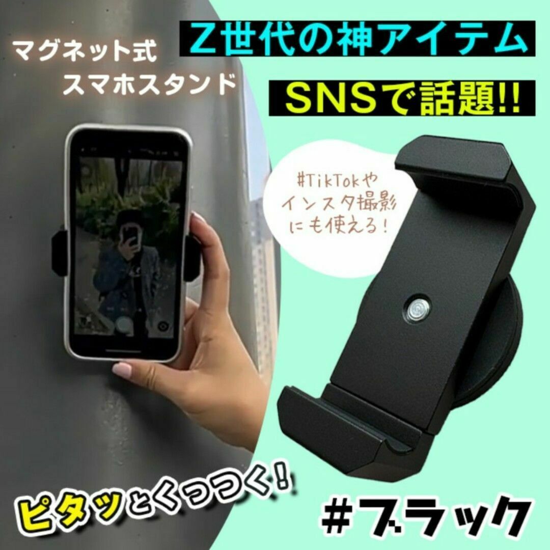 スマホホルダー マグネット 自撮り 多機能 キッチン 視聴 動画 多機能 配信 スマホ/家電/カメラのスマホアクセサリー(その他)の商品写真