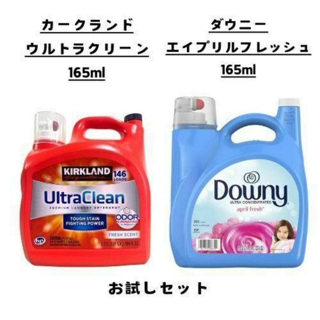 KIRKLAND(カークランド)の柔軟剤 洗剤 お試し 2点 セット ダウニー エイプリルフレッシュ コストコ インテリア/住まい/日用品の日用品/生活雑貨/旅行(洗剤/柔軟剤)の商品写真