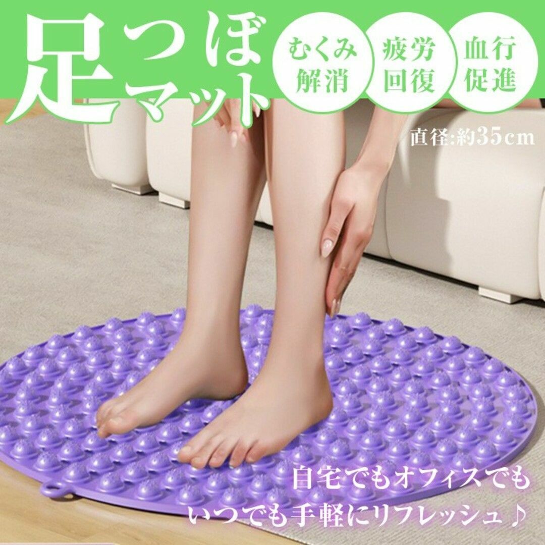足つぼマット ダイエット 紫 軽量 リフレクソロジー 円形 足裏 マッサージ コスメ/美容のボディケア(フットケア)の商品写真