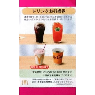 マクドナルド(マクドナルド)の★マクドナルド ドリンク引換券★(その他)