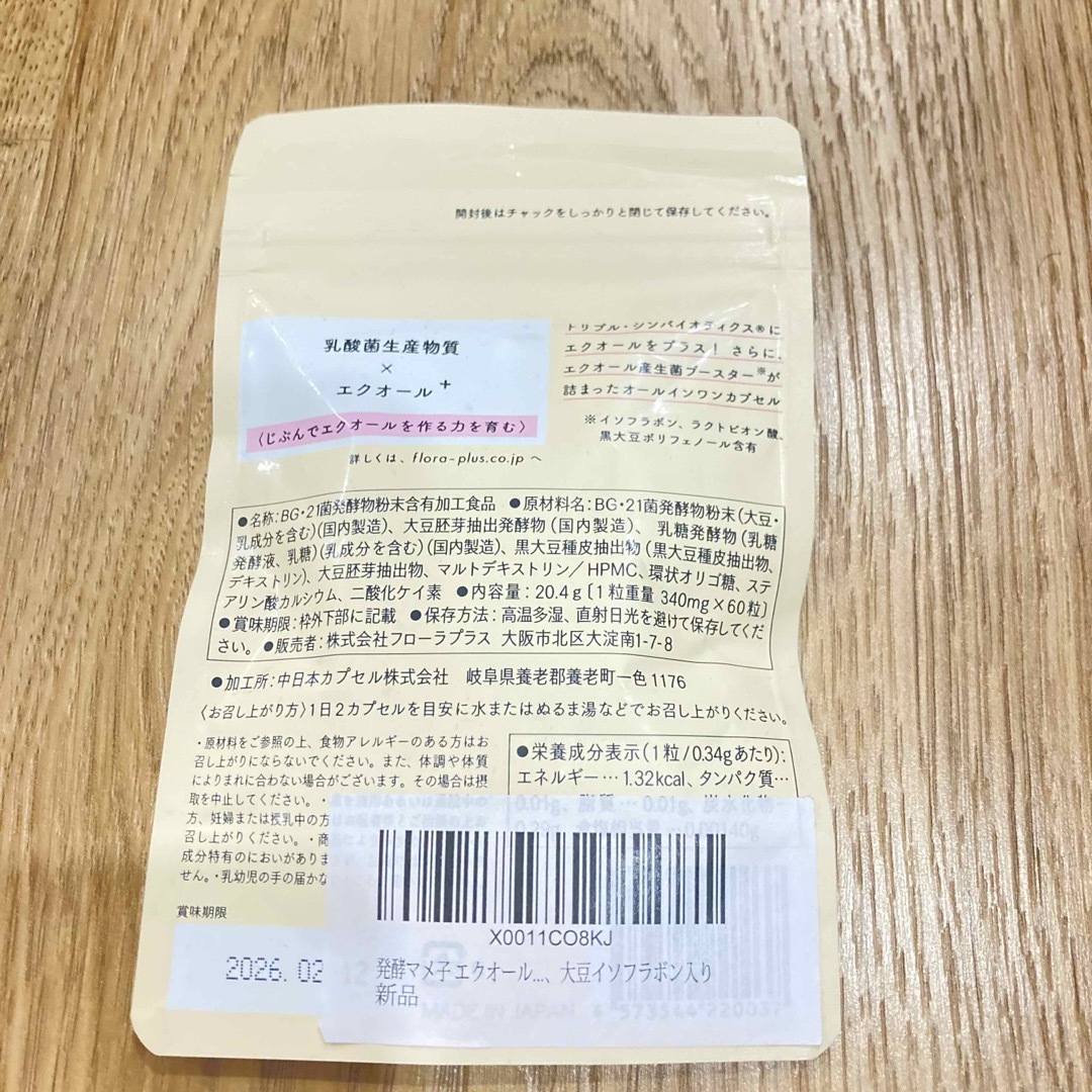 発酵マメ子 エクオール プラス 1ヶ月分 60カプセル　腸活　ゆらぎケア 食品/飲料/酒の健康食品(その他)の商品写真