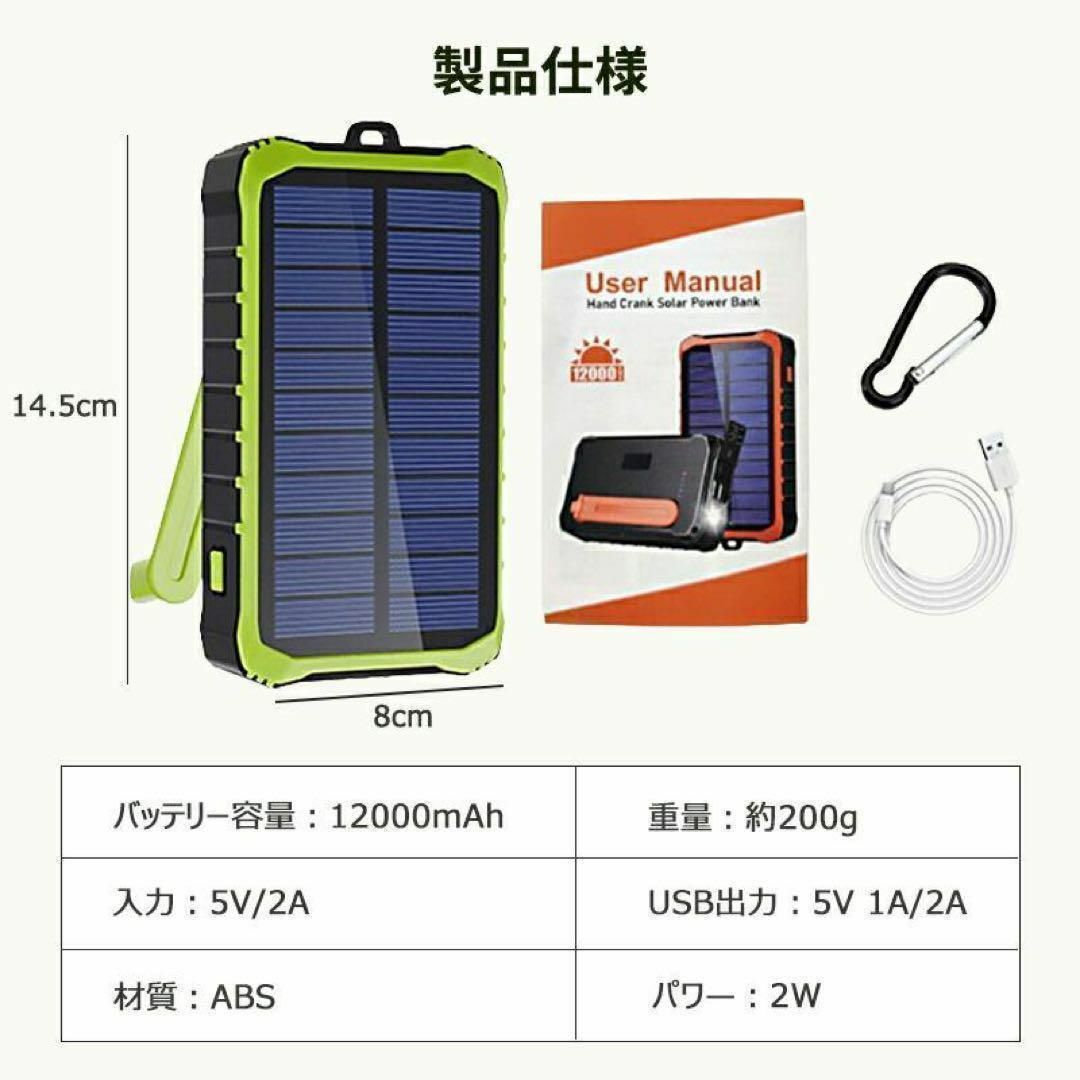 【ソーラー充電器】バッテリー災害対応 LEDライト付き防水　12000mAh スマホ/家電/カメラのスマホアクセサリー(その他)の商品写真