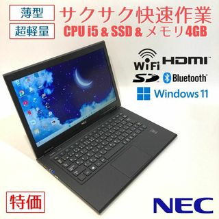 エヌイーシー(NEC)の初心者向け✨快速i5・薄型・超軽量◇黒◇すぐ使えるノートパソコン◇T197-1(ノートPC)