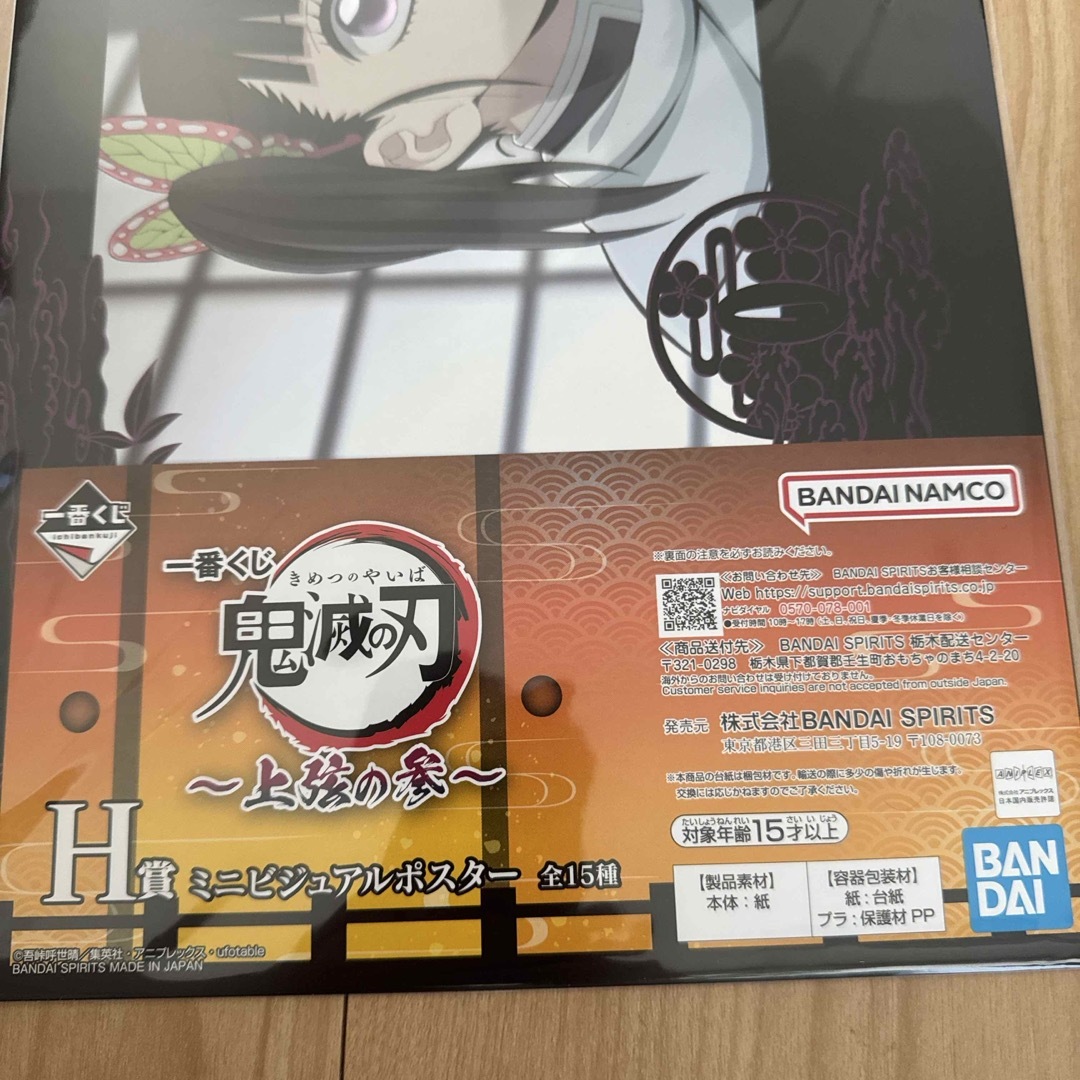 鬼滅の刃　ミニビジュアルポスター エンタメ/ホビーのおもちゃ/ぬいぐるみ(キャラクターグッズ)の商品写真