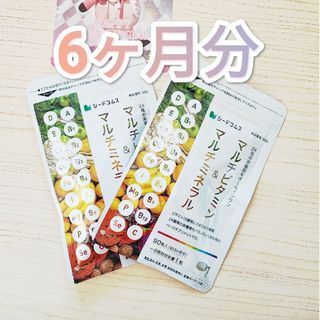 マルチビタミン＆マルチミネラル　シードコムス　6ヶ月分(ビタミン)