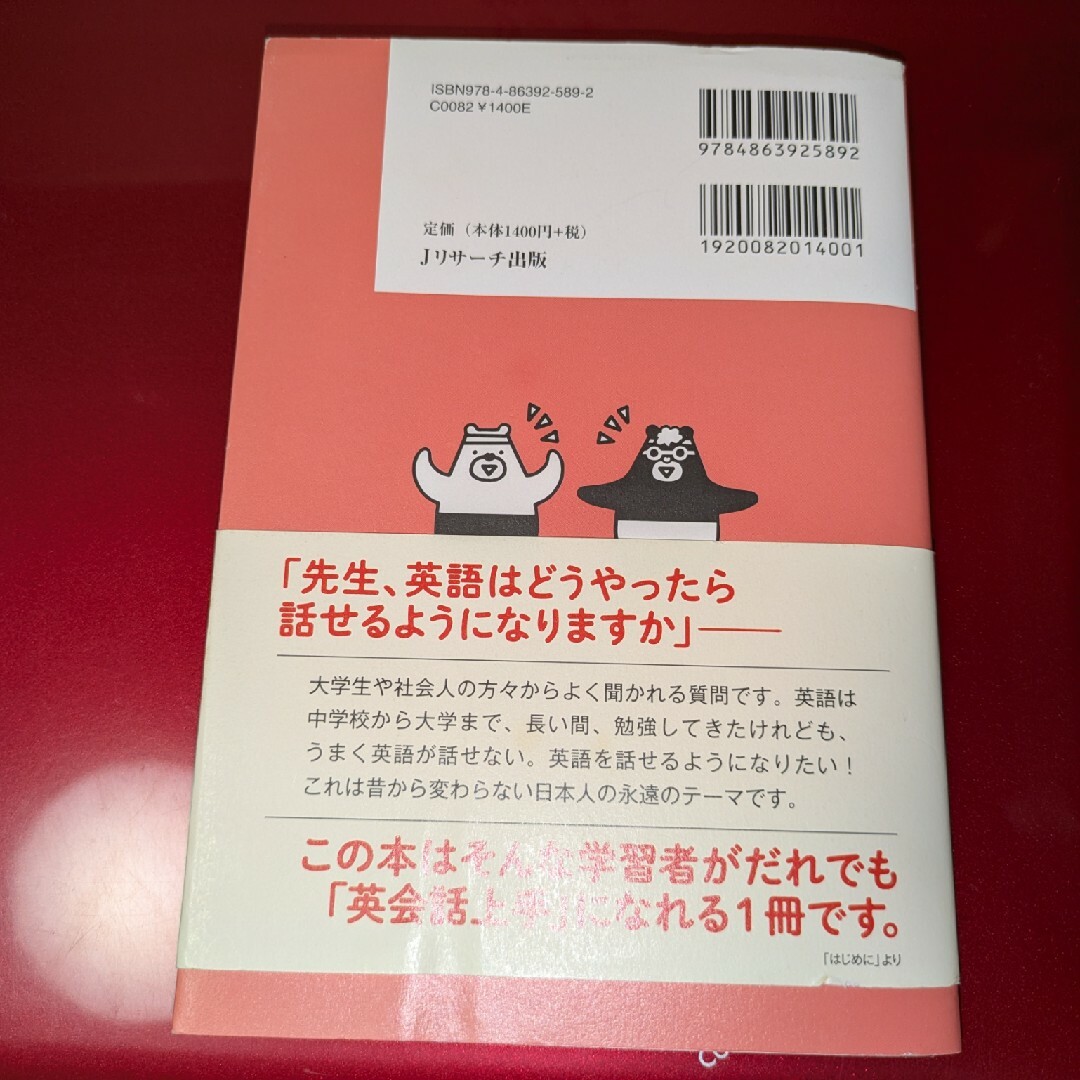 あいさつから日常会話まで 瞬時に話せる英会話大特訓 エンタメ/ホビーの本(語学/参考書)の商品写真