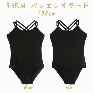 子供用 バレエレオタード 練習 体操 綿 100cm //bzt(ダンス/バレエ)