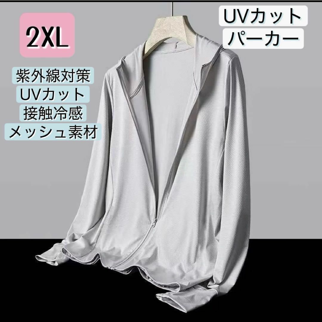 2XL　UVカットパーカー　速乾　吸汗　接触冷感　紫外線対策　フード付き　伸縮性 レディースのトップス(パーカー)の商品写真