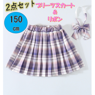 キッズ　プリーツスカート　150　リボン　2点セット　女の子　チェック柄　韓国