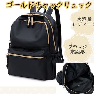 新品未使用黒 ゴールドチャック リュック　黒　レディース　大容量　ブラック(リュック/バックパック)