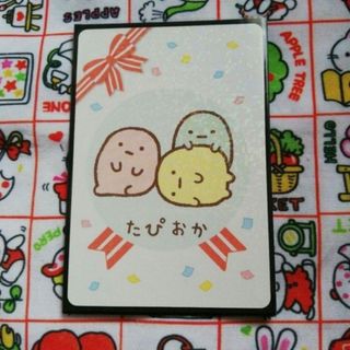 すみっコぐらしコレクションカードグミたぴおか