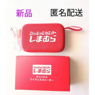 新品　しまむら　ワイヤレススピーカー