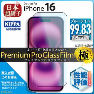 iPhone16 ブルーライトカット ガラスフィルム iPhone 16 旭硝子