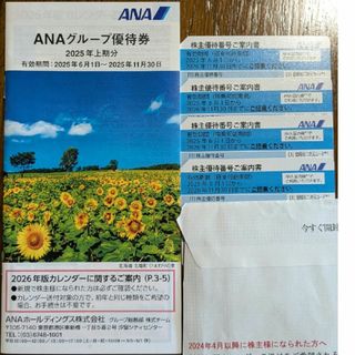エーエヌエー(ゼンニッポンクウユ)(ANA(全日本空輸))のANA株主優待券　4枚(航空券)
