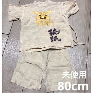 沖縄　琉球　獅子　甚平　じんべい　80㎝　未使用　夏　お祭り　パジャマ