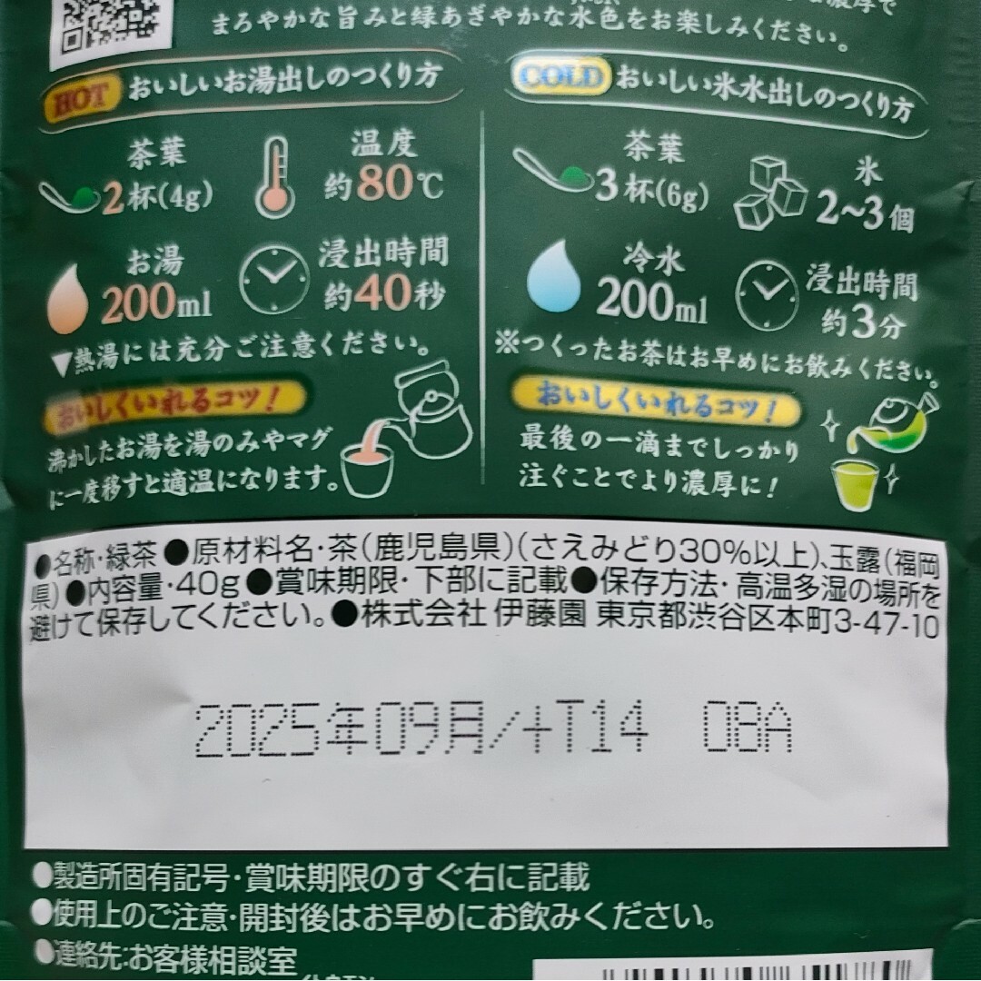 伊藤園(イトウエン)の伊藤園 お～いお茶 至福のひととき とろっと旨み濃厚緑茶 ４０ｇ×５袋 食品/飲料/酒の飲料(茶)の商品写真