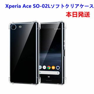 Xperia Ace SO-02Lソフトクリアケース (保護フィルム)