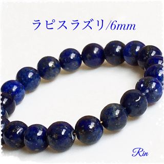 【20個】ラピスラズリ/6mm