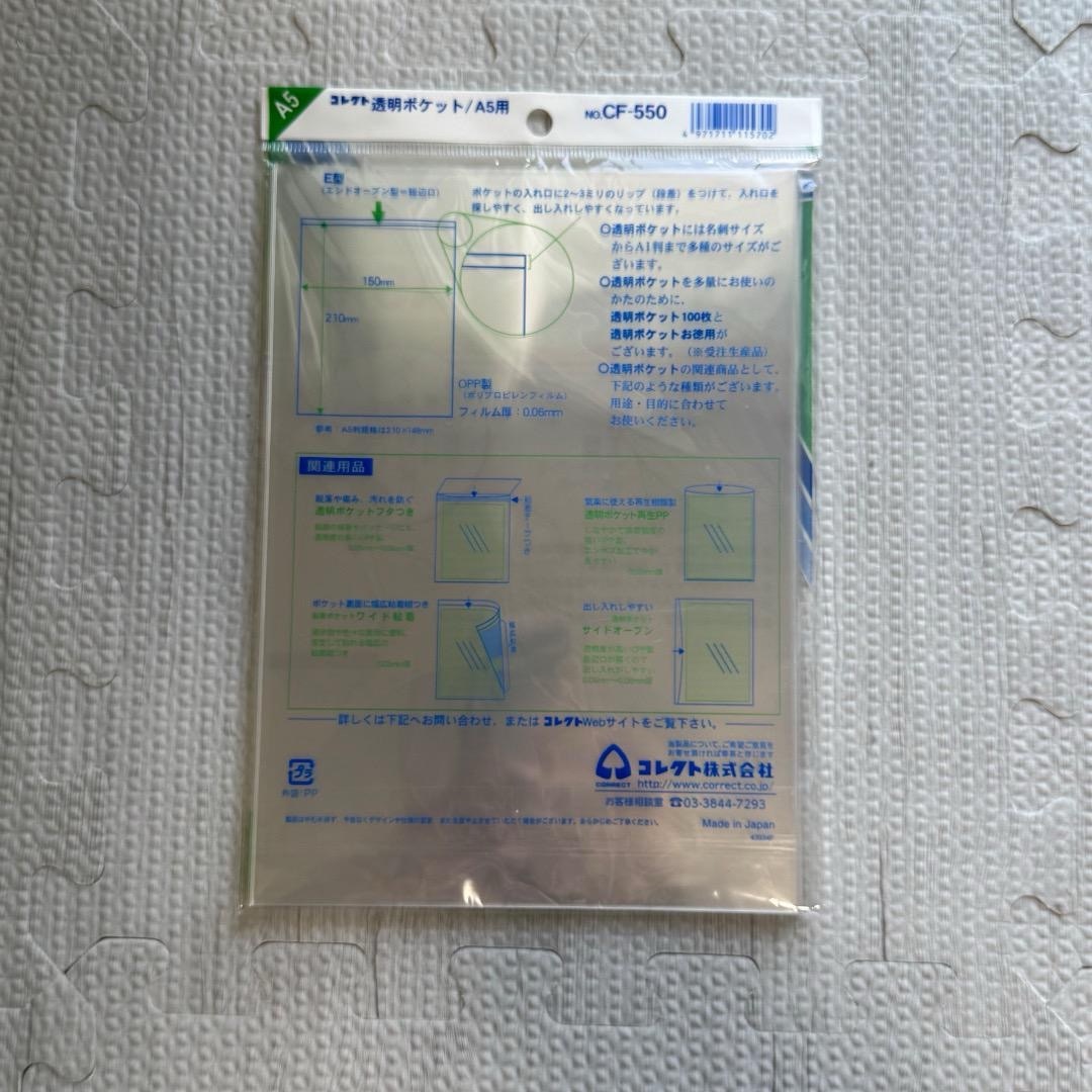 透明ポケット A5用 CF-550 60枚 (20枚入り×３個) インテリア/住まい/日用品のオフィス用品(ラッピング/包装)の商品写真