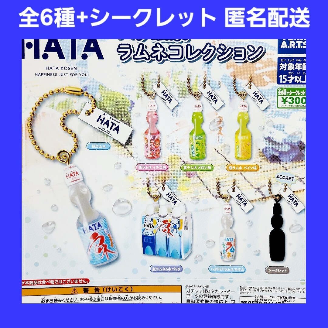 全7種 ハタ鉱泉 ラムネコレクション ガチャ コンプ シークレット含 瓶ラムネ エンタメ/ホビーのおもちゃ/ぬいぐるみ(キャラクターグッズ)の商品写真