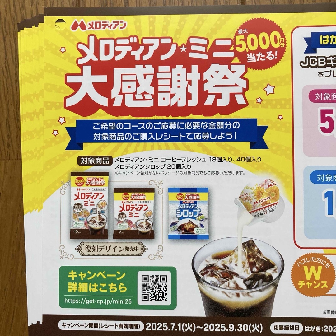 メロディアン(メロディアン)の懸賞応募　メロディアンミニ大感謝祭　応募はがきのみ10枚【匿名配送】 エンタメ/ホビーのエンタメ その他(その他)の商品写真