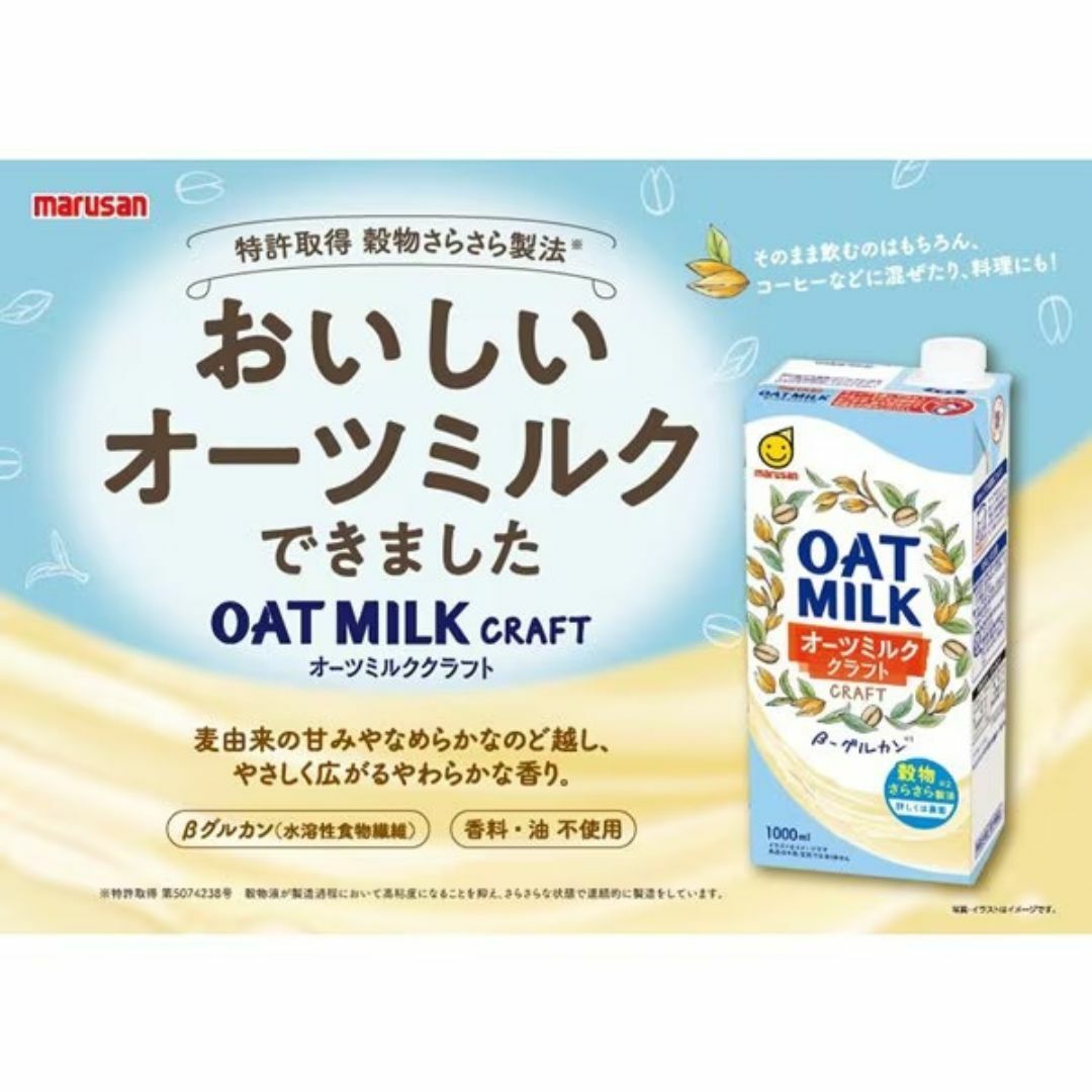  オーツミルククラフト 1L×6本  7.25.7 食品/飲料/酒の飲料(その他)の商品写真