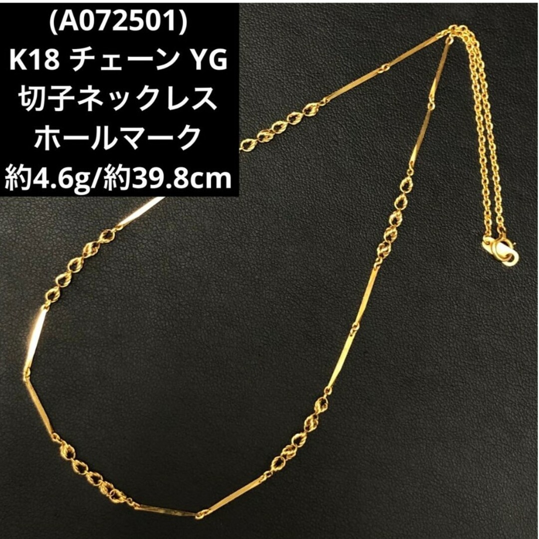 (A072501)K18 チェーン YG 切子ネックレス ホールマーク 18金 レディースのアクセサリー(ネックレス)の商品写真