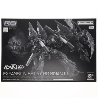 バンダイ(BANDAI)のプレミアムバンダイ限定 RG 1/144 MSN-06S シナンジュ用拡張セット 機動戦士ガンダムUC(ユニコーン) RE:0096 プラモデル用アクセサリ(5068721) バンダイスピリッツ(プラモデル)