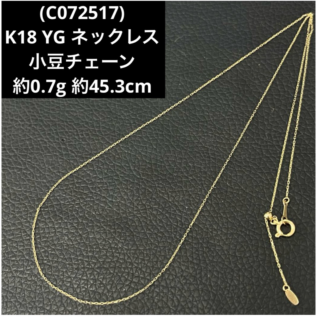 (C072517)K18 YG ネックレス 小豆チェーン スライドアジャスター レディースのアクセサリー(ネックレス)の商品写真