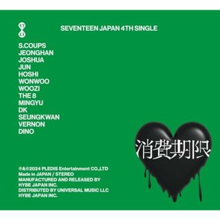 (CD)SEVENTEEN JAPAN 4TH SINGLE「消費期限」 (初回限定盤B)／SEVENTEEN(ポップス/ロック(邦楽))
