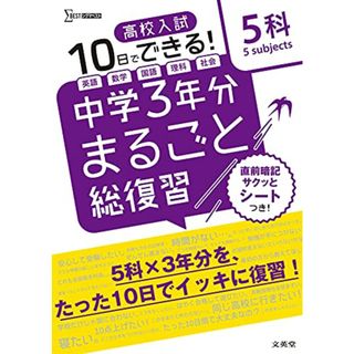 高校入試 中学3年分まるごと総復習 5科(語学/参考書)