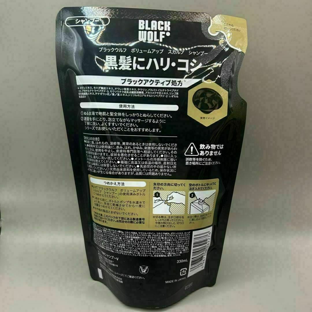 ブラックウルフ　シャンプー&コンディショナー 詰め替え330mL+330mL コスメ/美容のヘアケア/スタイリング(シャンプー/コンディショナーセット)の商品写真