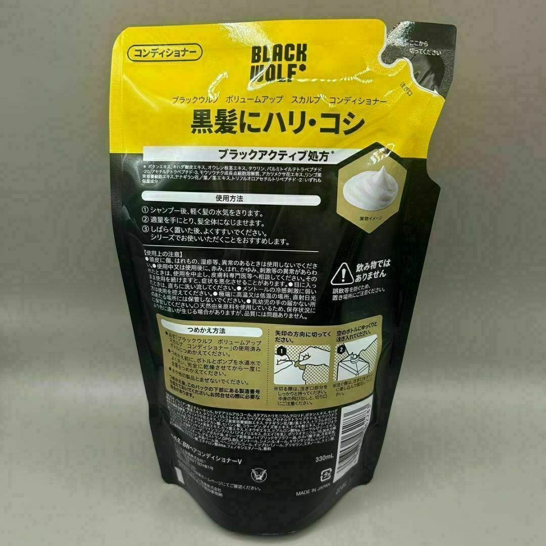 ブラックウルフ　シャンプー&コンディショナー 詰め替え330mL+330mL コスメ/美容のヘアケア/スタイリング(シャンプー/コンディショナーセット)の商品写真
