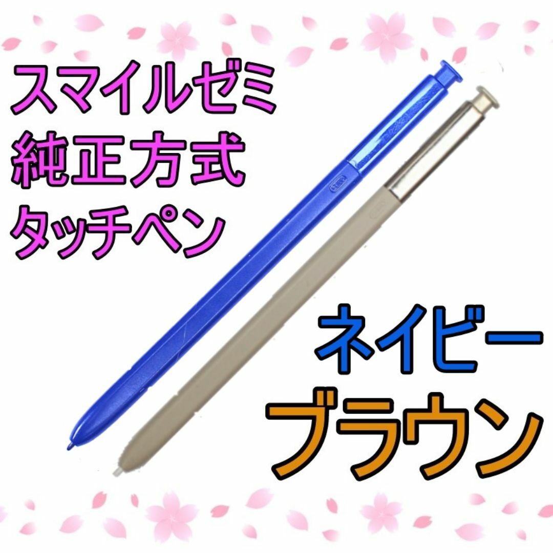 11 スマイルゼミ純正方式 スマイルゼミタッチペン  2本 エンタメ/ホビーのエンタメ その他(その他)の商品写真