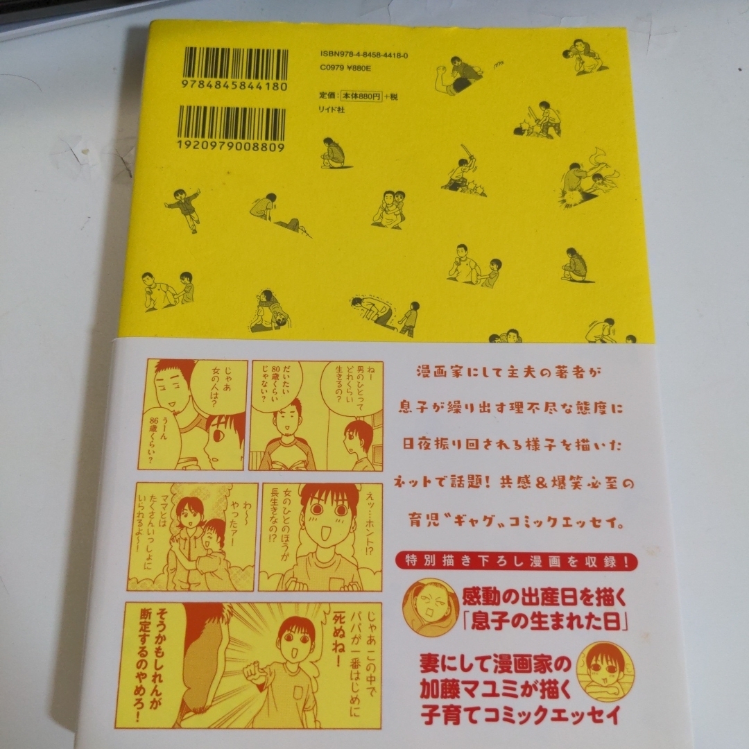 息子の俺への態度が基本的にヒドイので漫画にしてみました。 エンタメ/ホビーの漫画(その他)の商品写真