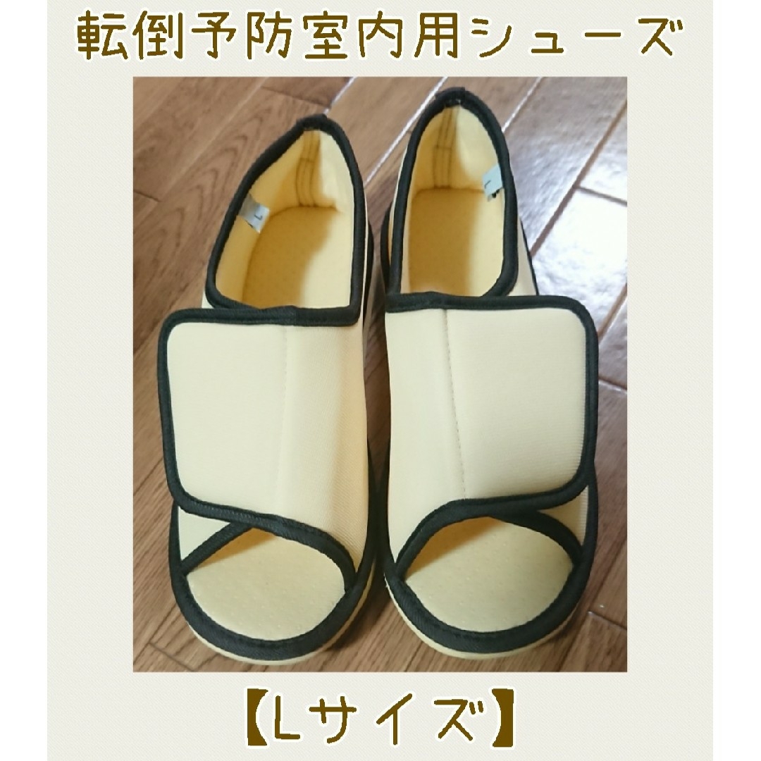 転倒予防シューズ【Lサイズ】室内用 つま先なし ベージュ レディースの靴/シューズ(その他)の商品写真